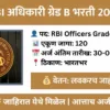 rbi officers grade b recruitment 2025 apply online 120 posts