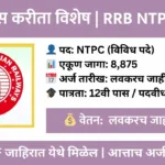 rrb ntpc recruitment 2025 graduate undergraduate posts