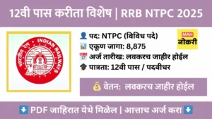 rrb ntpc recruitment 2025 graduate undergraduate posts