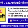 rrb paramedical staff bharti 2025 434 posts apply online