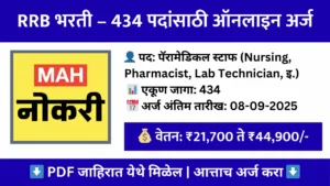 rrb paramedical staff bharti 2025 434 posts apply online