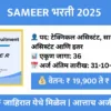 sameer recruitment 2025 technical scientific assistant