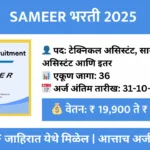 sameer recruitment 2025 technical scientific assistant