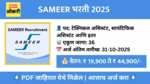 sameer recruitment 2025 technical scientific assistant