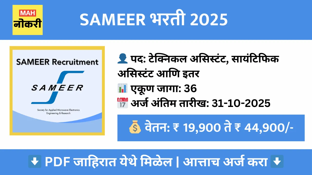 sameer-recruitment-2025-technical-scientific-assistant