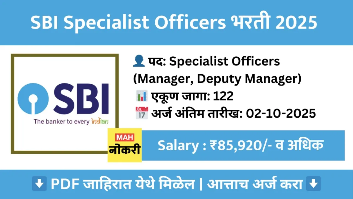 SBI Specialist Officers भरती 2025 – 122 मॅनेजर पदांसाठी मोठी भर्ती