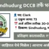sindhudurg-dccb-recruitment-2025-clerk-apply-online