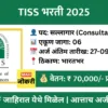 tiss consultant recruitment 2025 apply online