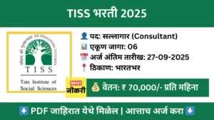 tiss consultant recruitment 2025 apply online