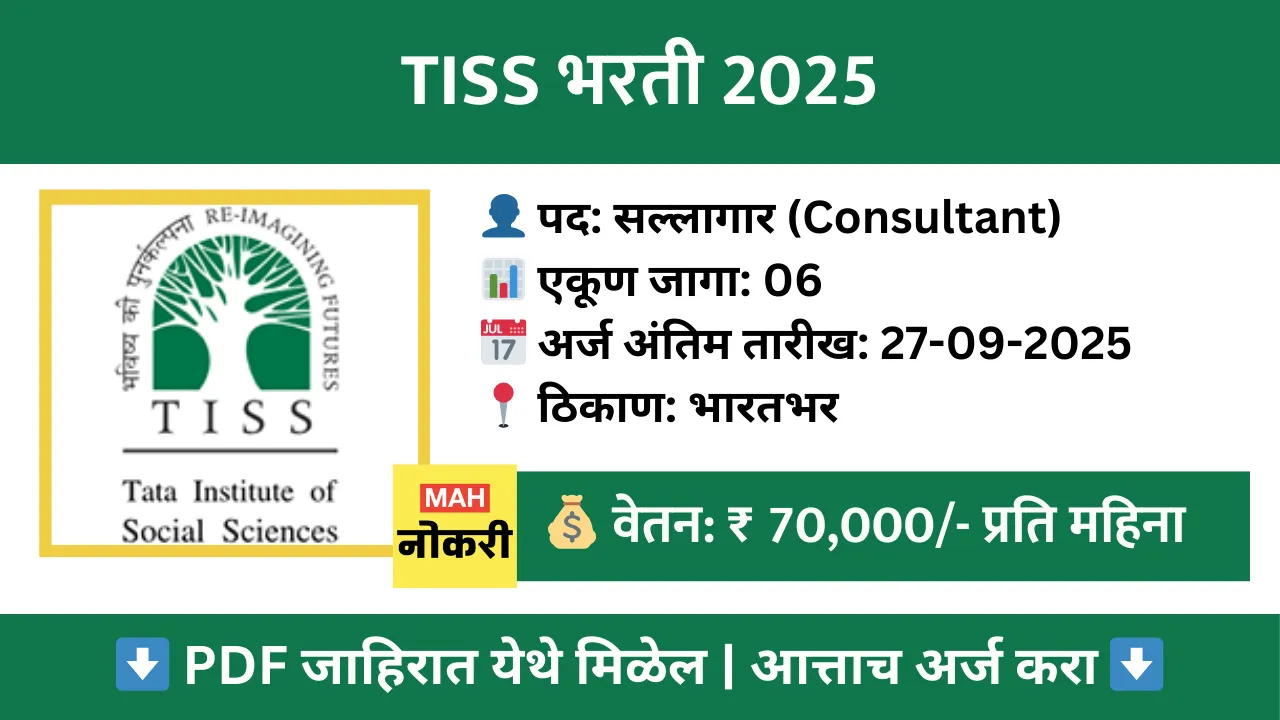 tiss-consultant-recruitment-2025-apply-online