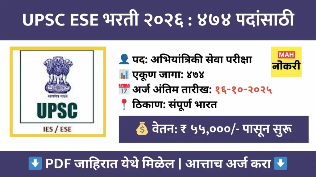 upsc ese 2026