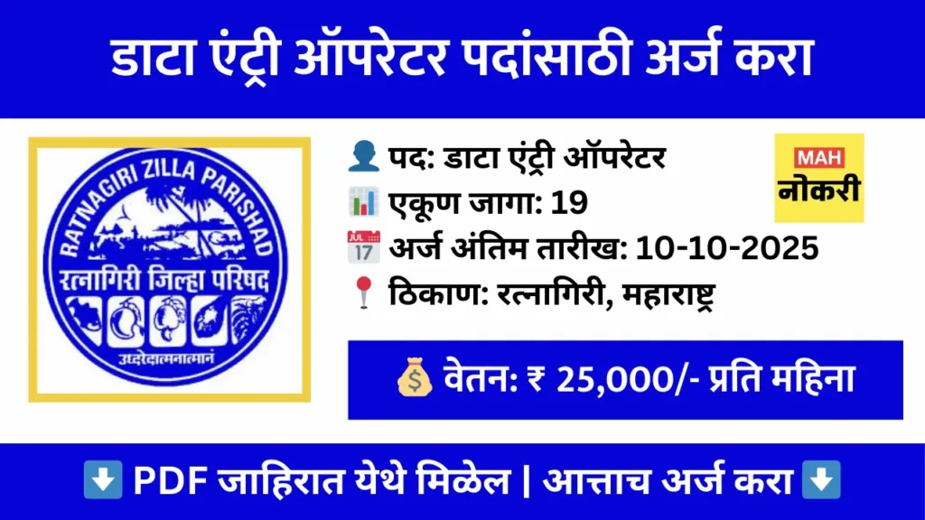 zp-ratnagiri-deo-recruitment-2025