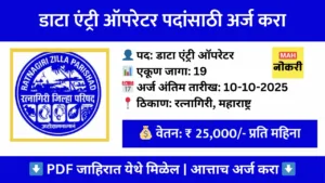 zp-ratnagiri-deo-recruitment-2025
