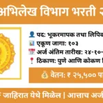 Bhumi Abhilekh Recruitment 2025
