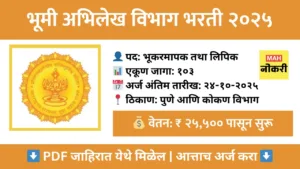 Bhumi Abhilekh Recruitment 2025