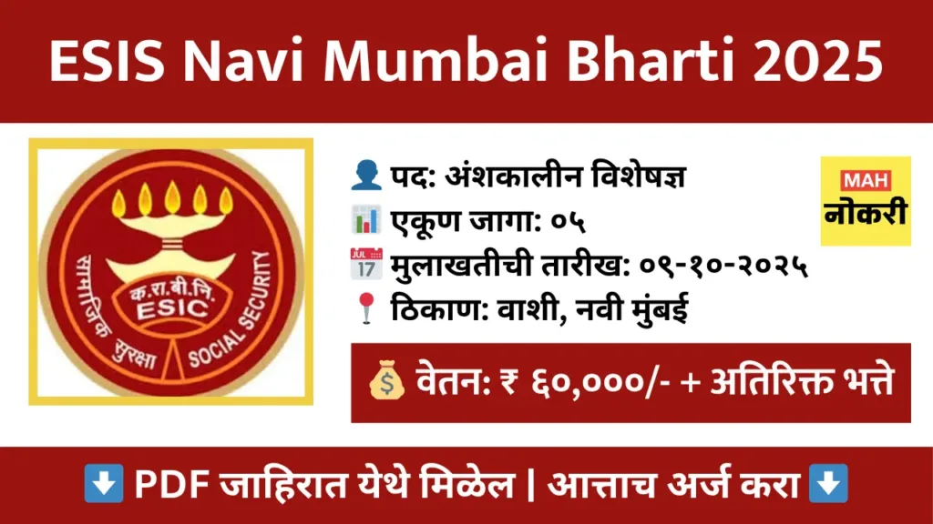 ESIS Navi Mumbai Bharti 2025
