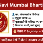 ESIS Navi Mumbai Bharti 2025