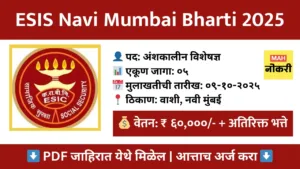 ESIS Navi Mumbai Bharti 2025