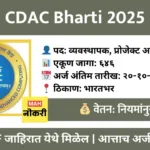 cdac bharti 2025