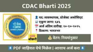 cdac bharti 2025