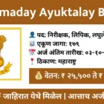 dharmaday ayuktalay bharti