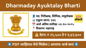 dharmaday ayuktalay bharti