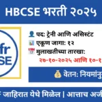 hbcse-recruitment-2025-walk-in-interview