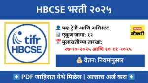 hbcse-recruitment-2025-walk-in-interview