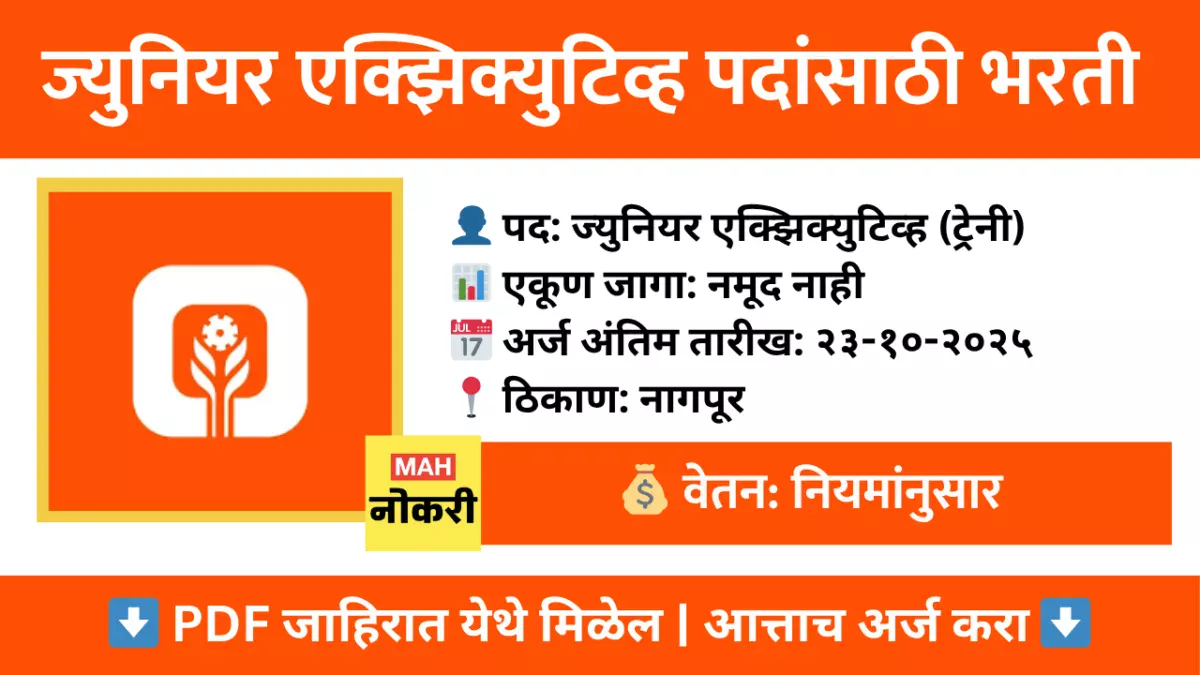 राजकोट नागरिक सहकारी बँक (RNSB) भरती २०२५ – ज्युनियर एक्झिक्युटिव्ह पदांसाठी ऑनलाईन अर्ज करा