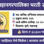 पुणे महानगरपालिका भरती २०२५