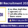 sbi specialist officer recruitment 2025