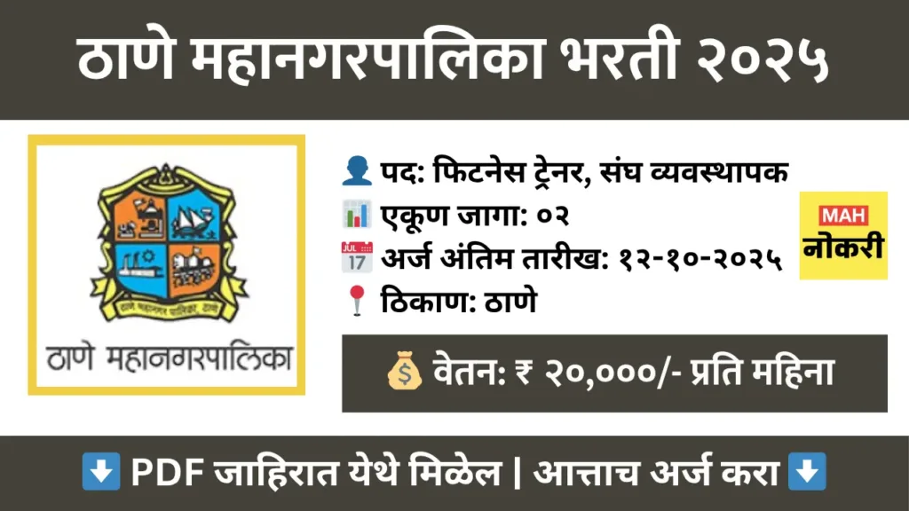 Thane Mahanagarpalika Bharti