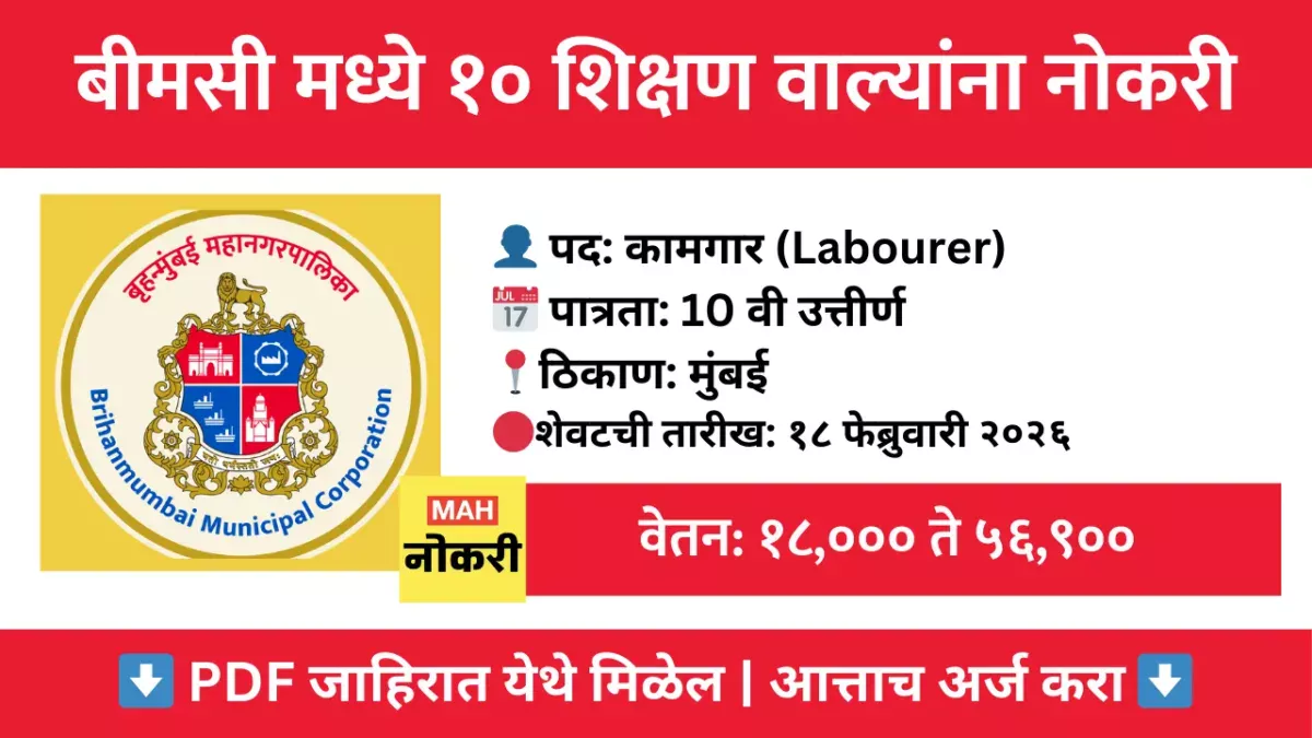 BMC Recruitment 2026: बृहन्मुंबई महानगरपालिका कूपर रुग्णालय भरती; 145 रिक्त जागांसाठी मोठी संधी!