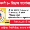 BMC Recruitment 2026