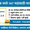 SAMEER Recruitment 2026