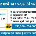 SAMEER Recruitment 2026