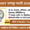 VNIT नागपूर भरती 2026