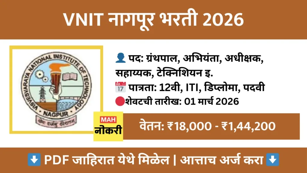 VNIT नागपूर भरती 2026