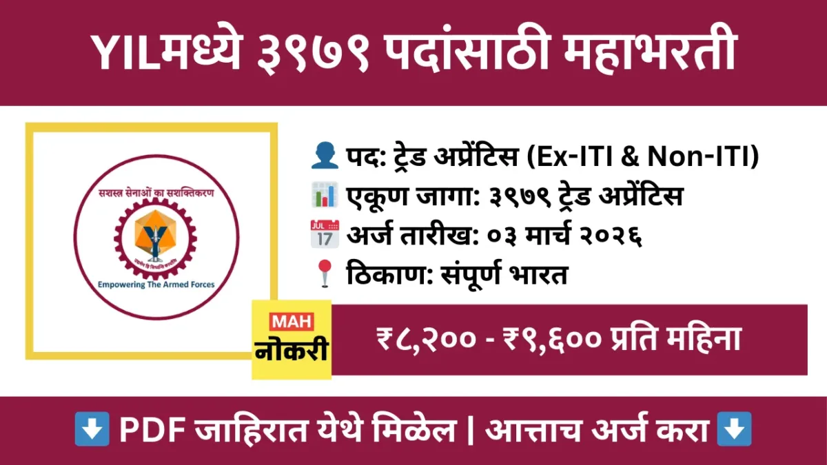 यंत्र इंडिया लिमिटेड (YIL) मध्ये ३९७९ पदांसाठी महाभरती 2026; ऑनलाईन अर्ज करा!