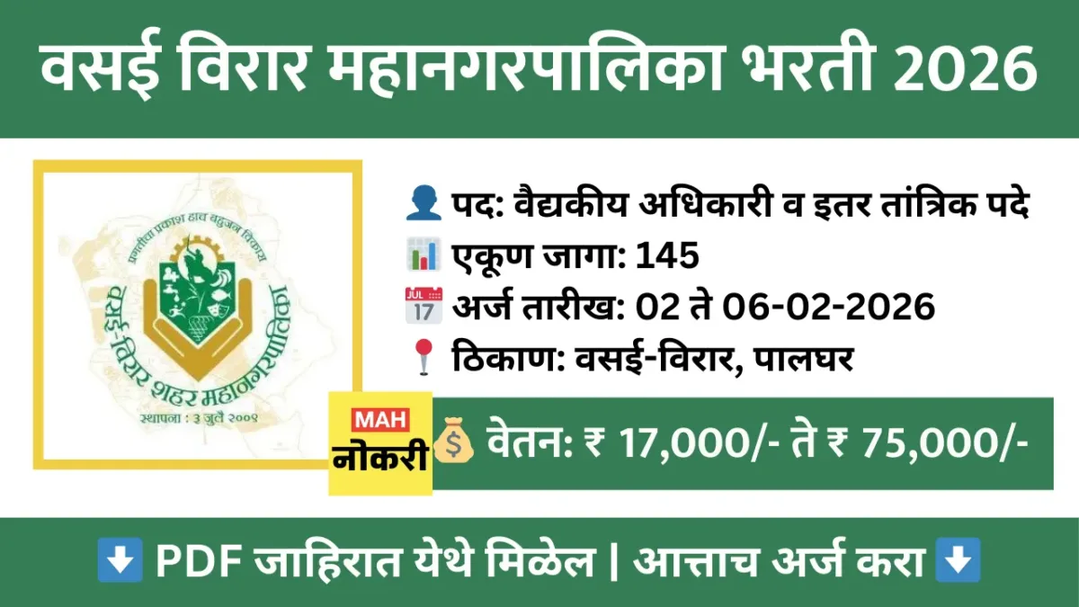 वसई विरार महानगरपालिका भरती 2026 – 145 वैद्यकीय पदांसाठी भरती १२वी शिक्षण | VVMC Bharti