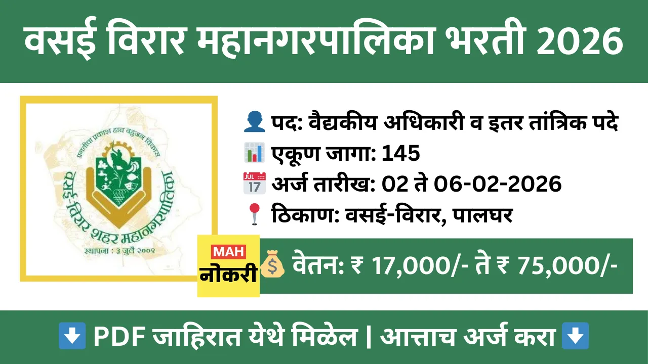 vasai virar mahanagarpalika recruitment 2026 majhi naukri