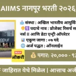 AIIMS Nagpur