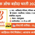 Bank Of Baroda Bharati 2026