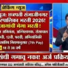 छत्रपती संभाजीनगर महानगरपालिका भरती 2026 | 222 जागांसाठी जाहिरात प्रसिद्ध, सुवर्णसंधी गमावू नका!