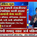 Mahapalika Bharti 2026