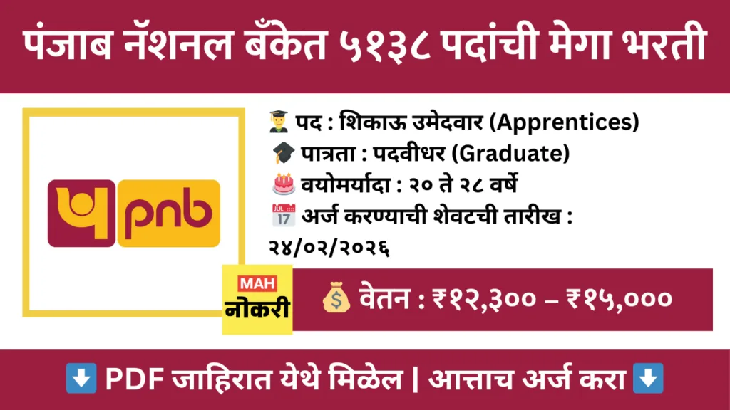 PNB Bharti 2026
