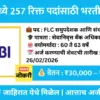 SBI मध्ये 257 रिक्त पदांसाठी भरती 2026