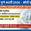 ARI पुणे भरती 2026 | हिंदी टायपिस्ट पदासाठी थेट भरती सुरू; ₹25,500 पगार मिळेल!