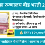 beed hospital bharti