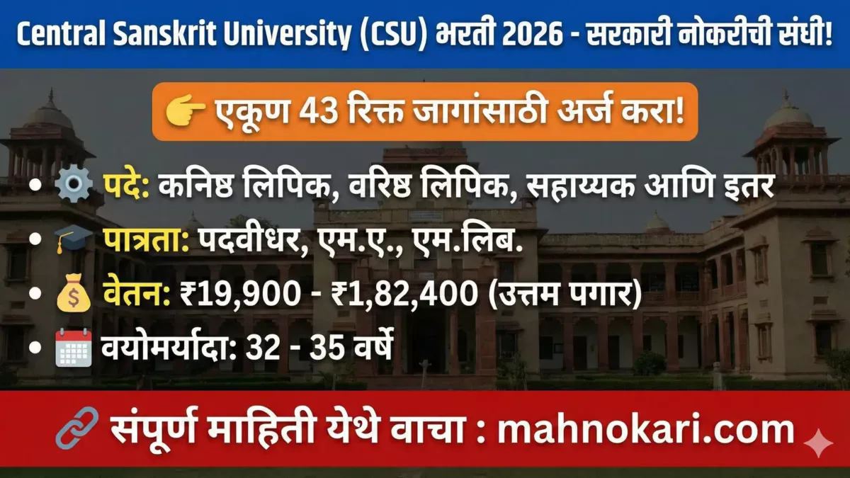 Central Sanskrit University (CSU) भरती २०२६ | पदवीधरांसाठी सरकारी नोकरीची संधी, ४३ रिक्त जागांसाठी अर्ज करा!